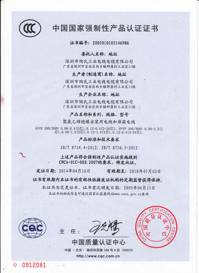 3C證書_02 3C證書_02